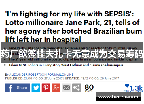 药厂欲签佳夫扎卡无意成为交易筹码