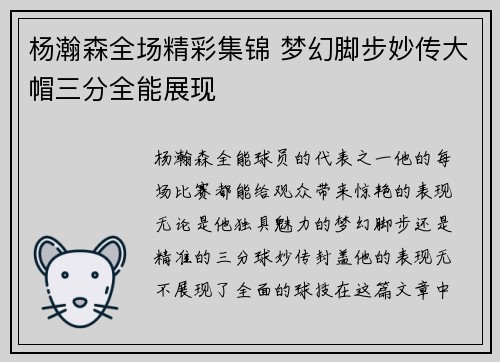 杨瀚森全场精彩集锦 梦幻脚步妙传大帽三分全能展现
