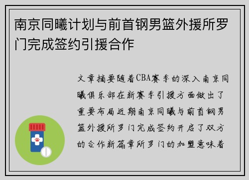 南京同曦计划与前首钢男篮外援所罗门完成签约引援合作