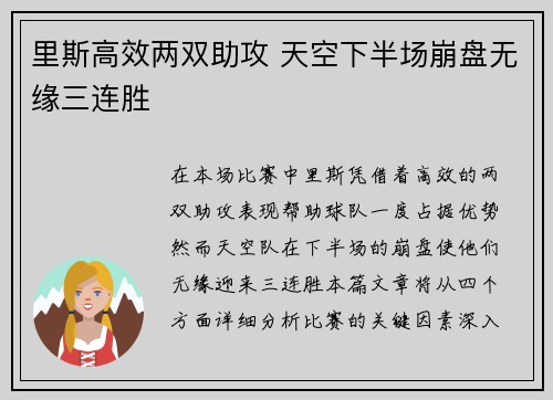 里斯高效两双助攻 天空下半场崩盘无缘三连胜