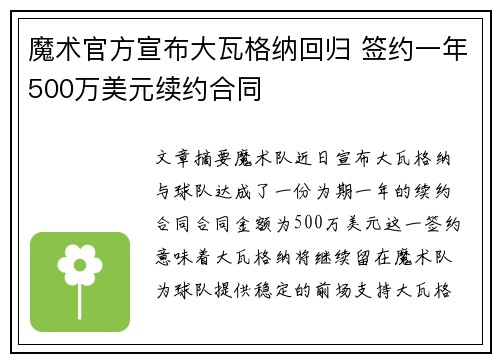 魔术官方宣布大瓦格纳回归 签约一年500万美元续约合同
