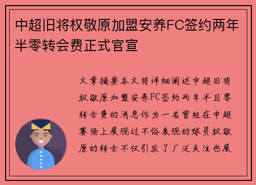 中超旧将权敬原加盟安养FC签约两年半零转会费正式官宣