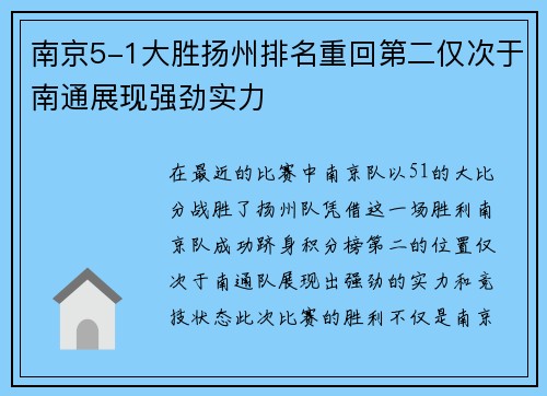 南京5-1大胜扬州排名重回第二仅次于南通展现强劲实力