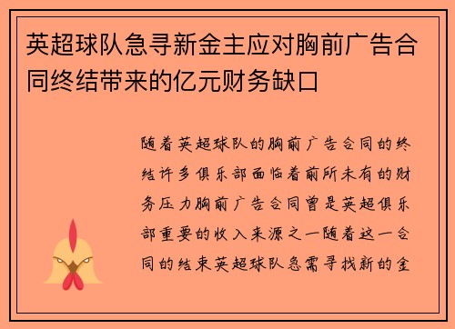 英超球队急寻新金主应对胸前广告合同终结带来的亿元财务缺口